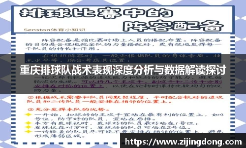 重庆排球队战术表现深度分析与数据解读探讨